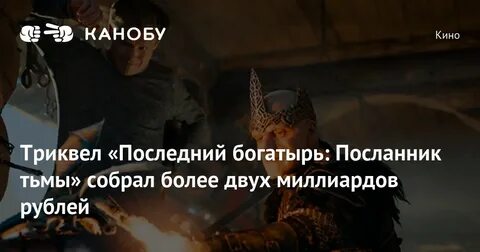 Песня в конце последний богатырь посланник тьмы