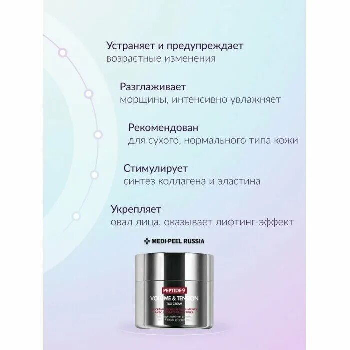 Medi peel peptide 9 volume tox отзывы. Medi-Peel 3000 Peptide 9 Volume and tension Tox Cream. Крем для лица Medi-Peel Peptide 9 Volume & tension Tox Cream. Антивозрастной лифтинг-крем с пептидами Medi-Peel Peptide 9 Volume. Medi-Peel Peptide 9 Volume & tension Tox Cream 50ml / антивозрастной лифтинг-крем с пептидами.