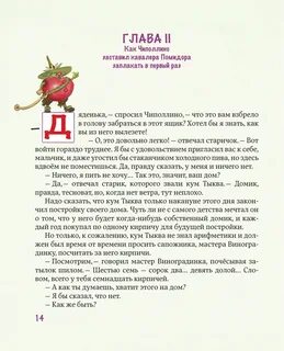 Чиполлино главы