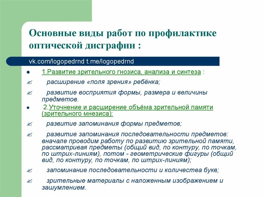 Дисграфия для родителей. Этапы работы с дисграфией. Методы коррекции дисграфии. Причины дисграфии. Причины оптической дисграфии.