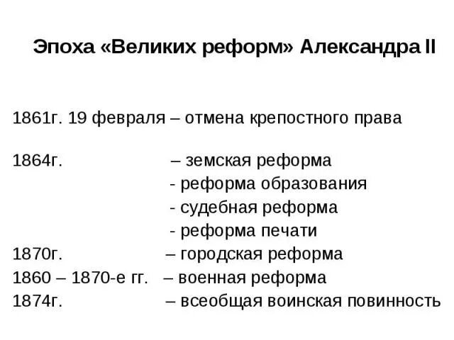 Эпоха великих реформ 9 класс контрольная работа