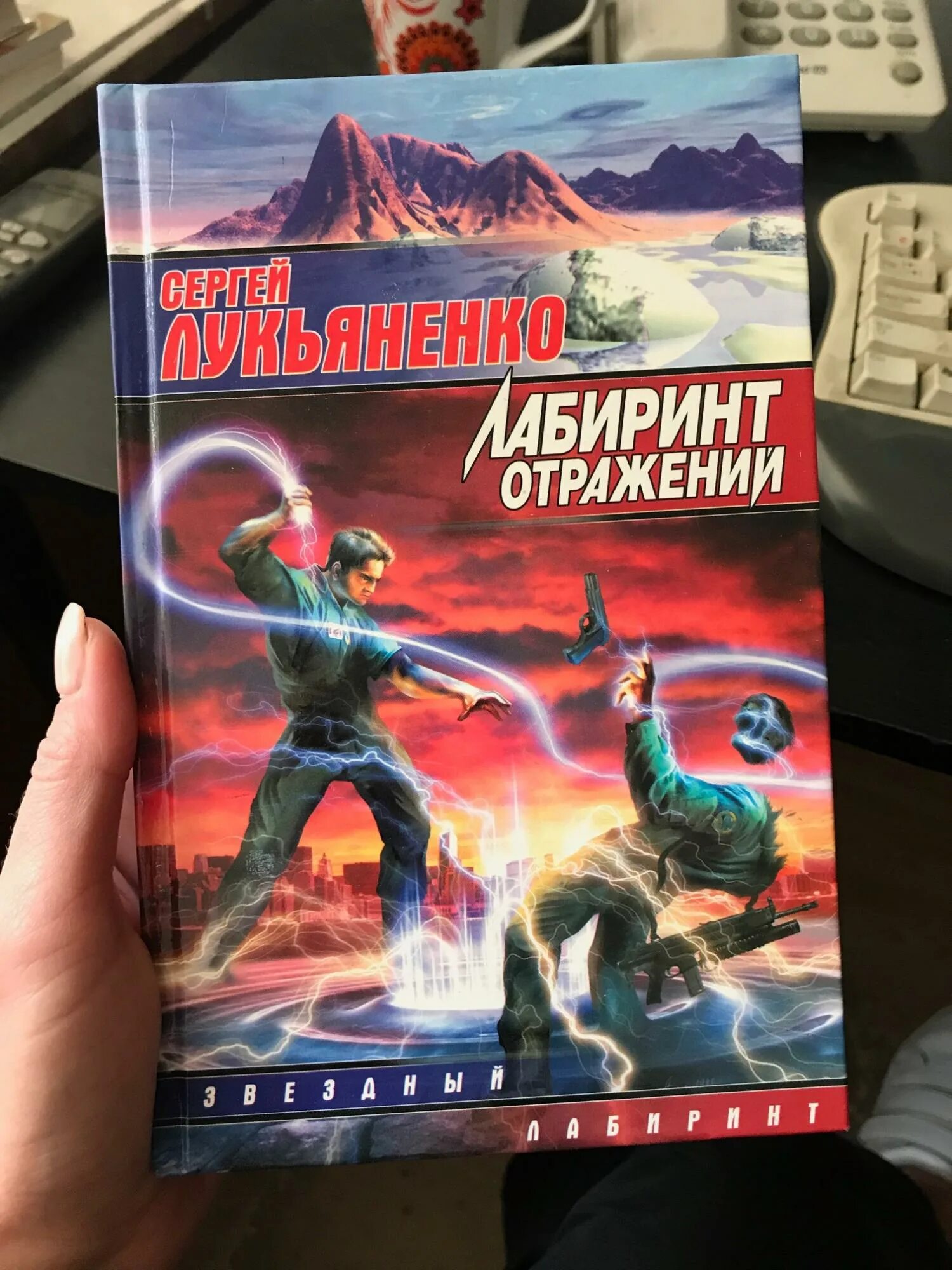 Читать лабиринты отражений полностью. Читать лабиринты отражений полностью