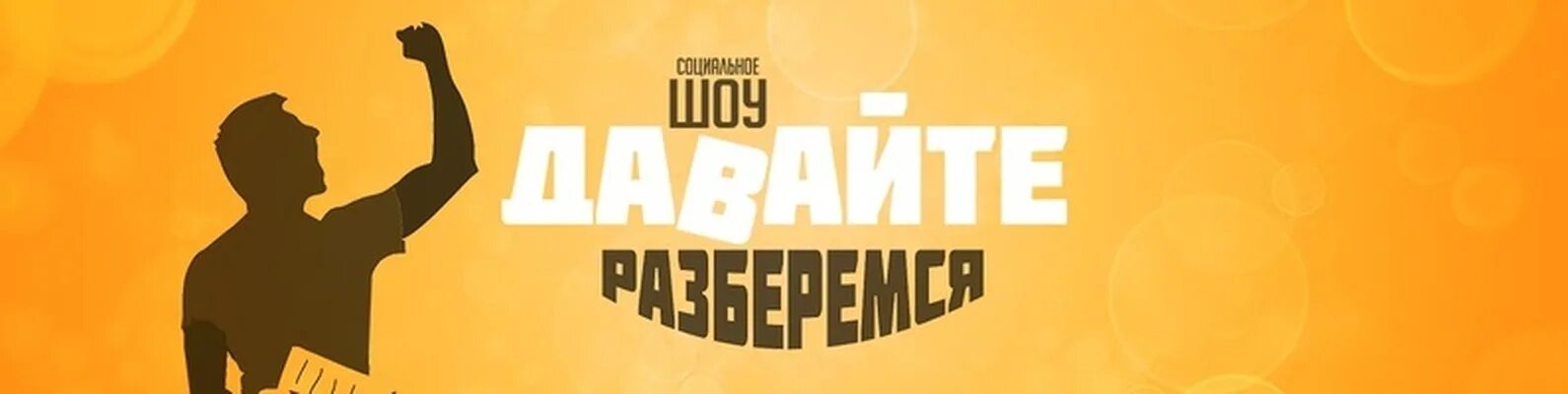 Давайте разбираться. Давай разберемся. Давайте разберемся картинка. Давай разберемся картинки. Канал дай песня