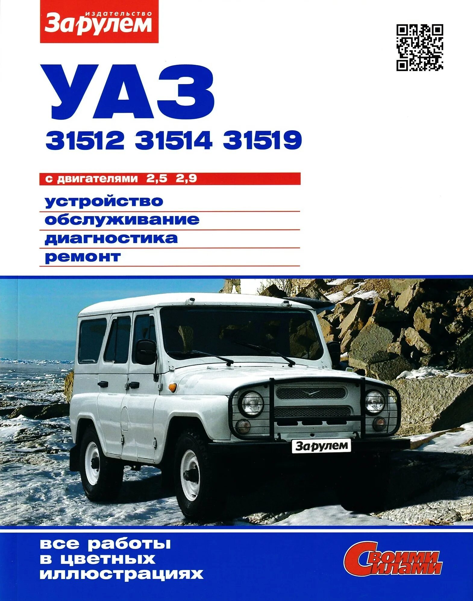 Каталог уаз 469. УАЗ 31512 книга. УАЗ 31512, 31514, 31519. УАЗ 31512. УАЗ-3151, -31512, -31514, -31519.