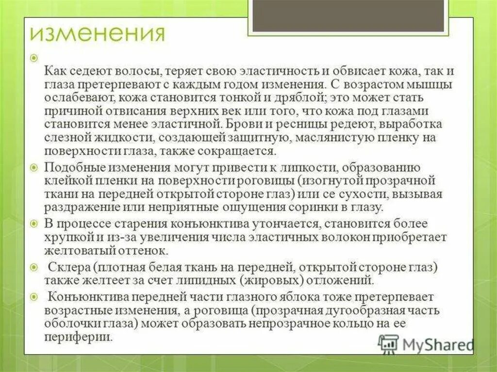 Типичная физиологическая проблема лиц пожилого возраста. Возрастные изменения мышц в старческом возрасте. физиологические особенности старческого возраста. пожилые люди физиологические изменения. возрастные особенности пожилого возраста.