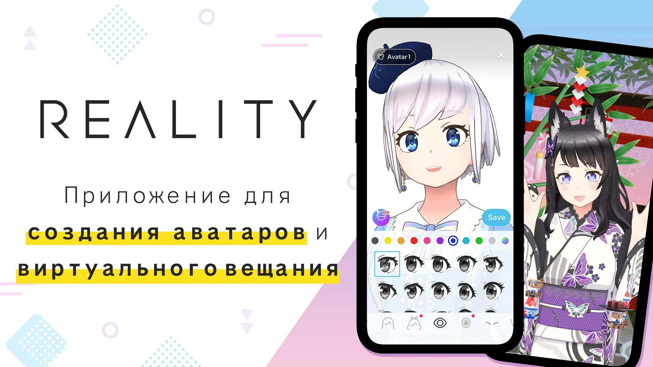 Файлы реалити на андроид. Реалити приложение. Reality Vtuber app. Reality для андроид. Просмотреть файл reality на андроид.