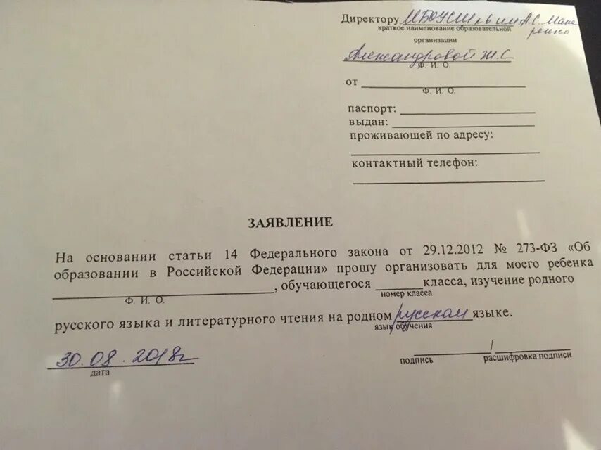 Заявление на садик не нужен. Заявление на отказ от детского садика. Ходатайство в школу на ребенка. Заявление моего ребенка. Заявить заметить