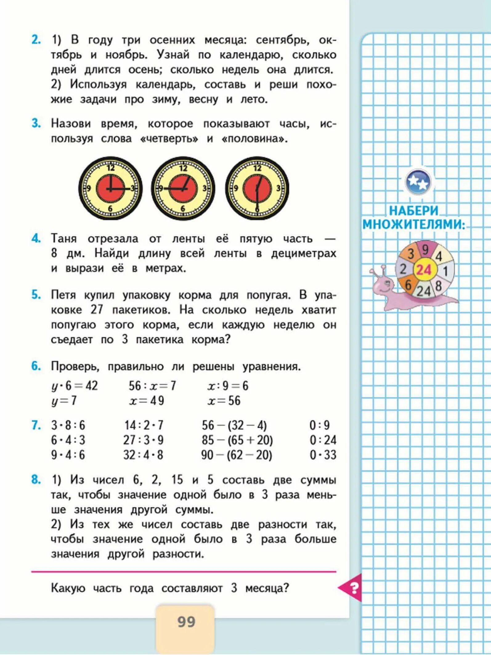 Математика третий класс страница 99 вторая
