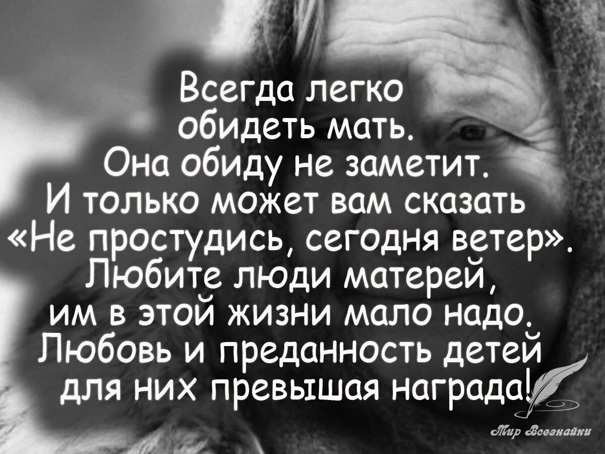 Заметишь обидевший