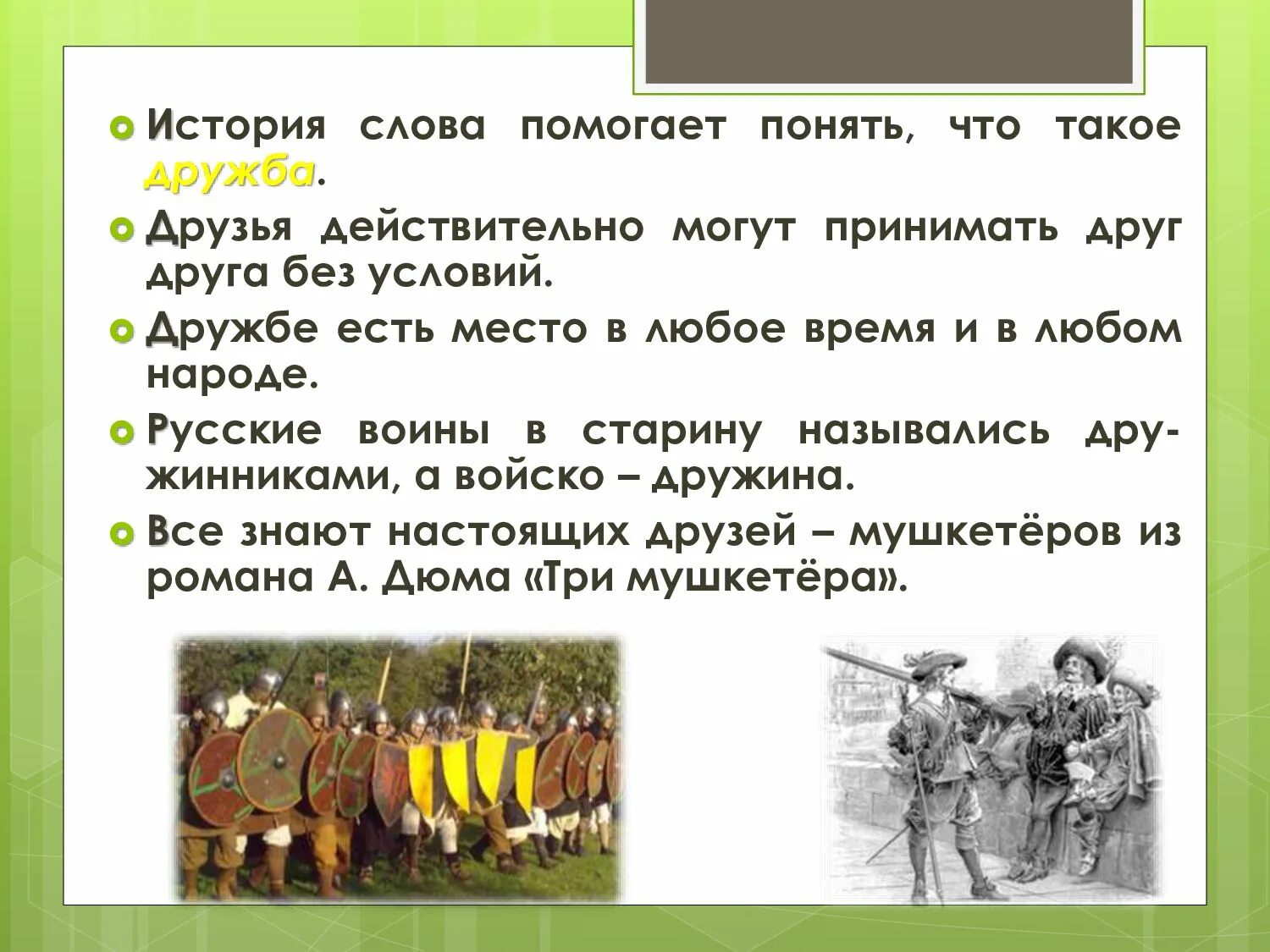 Время слова помогаю. Проект на тему Одноклассники сверстники друзья. Друзья понимают без слов. История слова. Презентация Обществознание мой друг.