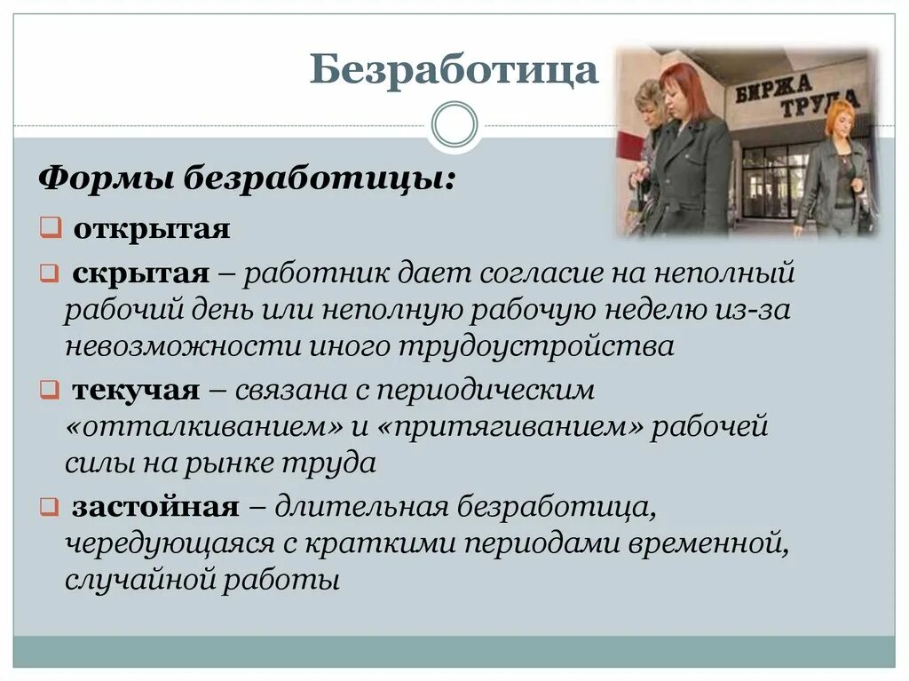 Труд и безработица обществознание 8 класс. Безработица. Открытая форма безработицы. Занятость и безработица. Труд занятость безработица.