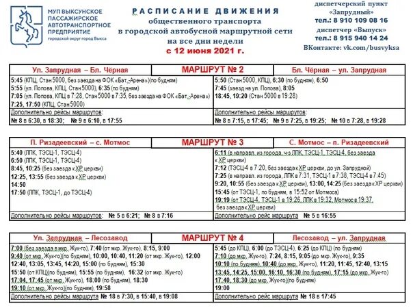 Расписание автобусов гидроторф балахна. Расписание автобусов. Расписание автобусов Межев.. Электронное расписание автобусов. Расписание автобусов таблица.