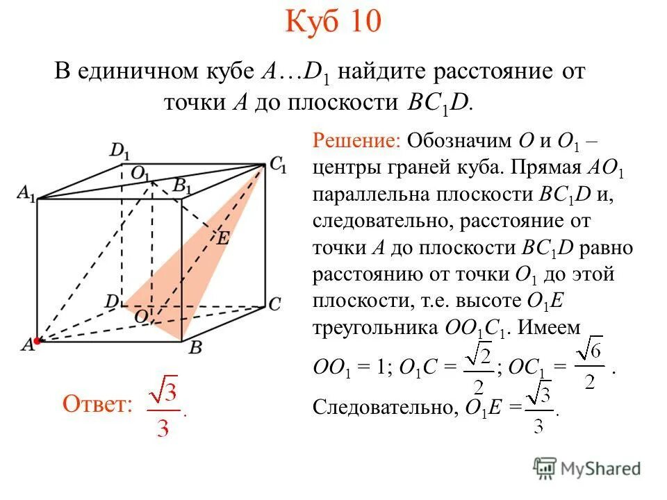 Расстояние от точки до плоскости в пространстве. Расстояние от вершины до плоскости проходящей через точки. Как найти расстояние от вершины до плоскости. Найти расстояние от точки до плоскости в параллелепипеде. Расстояние от точки до плоскости вывод.