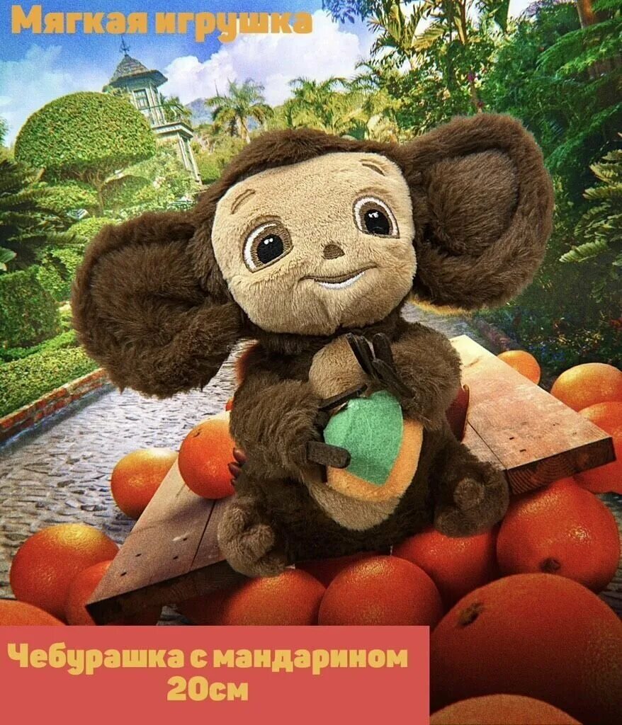 рассказ о чебурашке. характеристика чебурашки. карта сберкидс с чебурашкой. описание чебурашки. кот чебурашка.