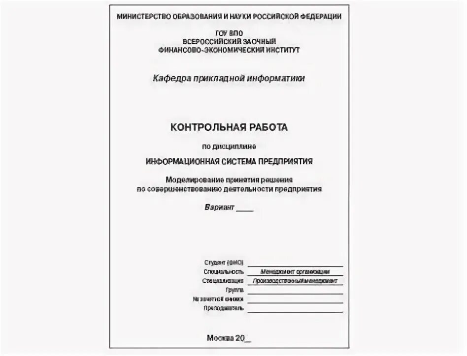Пример контрольной работы для заочников. Как оформить титульный лист контрольной работы. титульный лист контрольной работы для заочников. титульный лист на контрольную работу в институт. оформление титульного листа для контрольной работы образец.