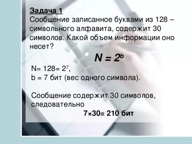 Сообщение записанное буквами из 128 символов. Сообщение записано буквами из 128 символов. Сообщение записанное буквами из 128. Сообщение записанное буквами из 128 символьного алфавита содержит. Сообщение записанное буквами из 128 символьного алфавита содержит 30.