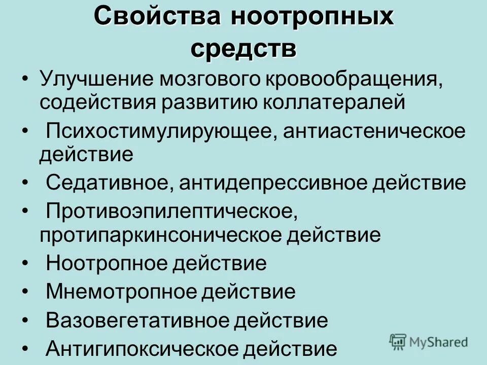 Ноотропные препараты. Гемотропные препараты. Ноотропы эффекты. Ноотропы терапевтические эффекты.