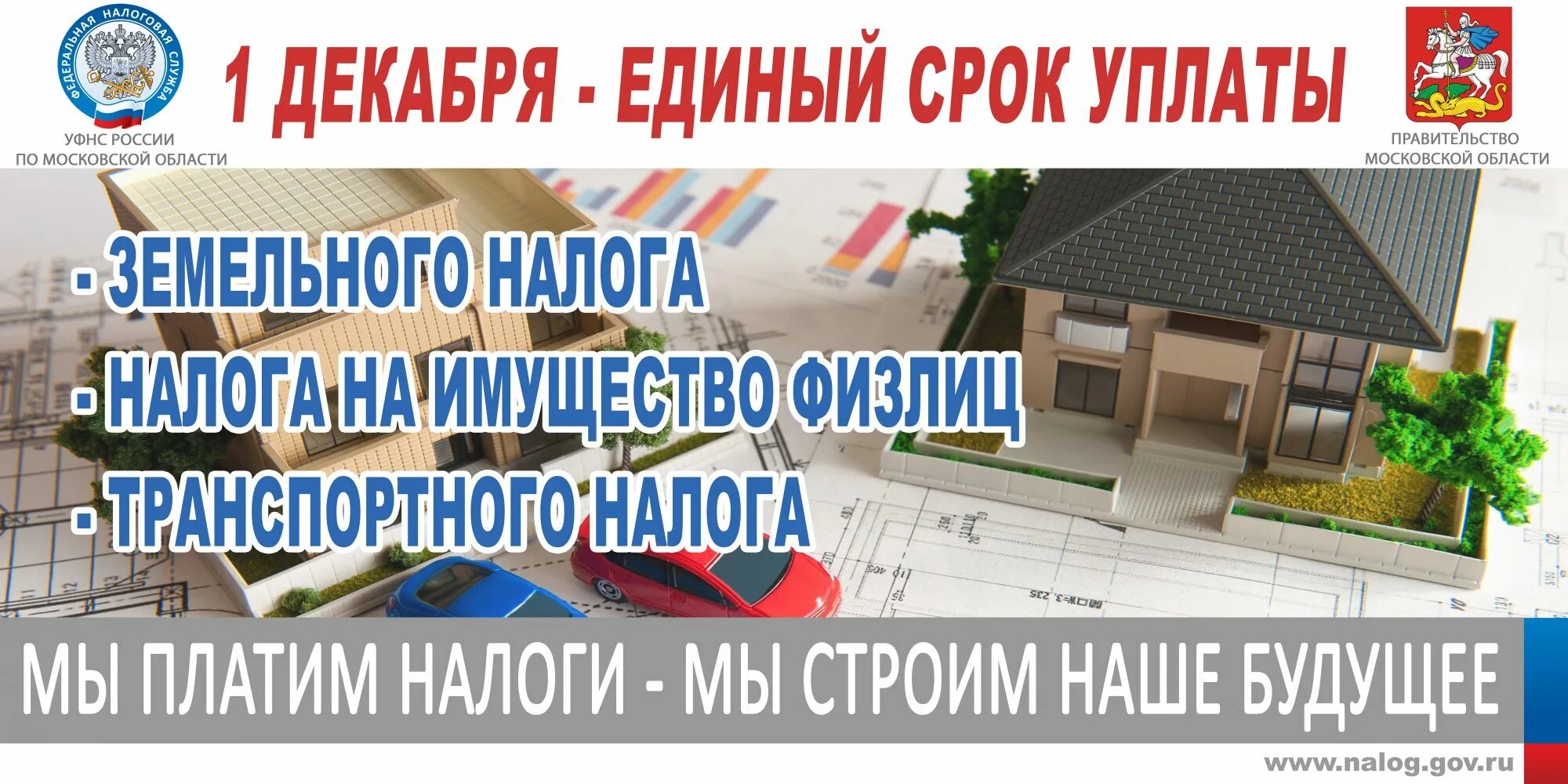 Срок уплаты налогов казахстан. Сроки уплаты налогов. Сроки уплаты земельного налога. Срок уплаты налогов картинка. Срок уплаты имущественных налогов.