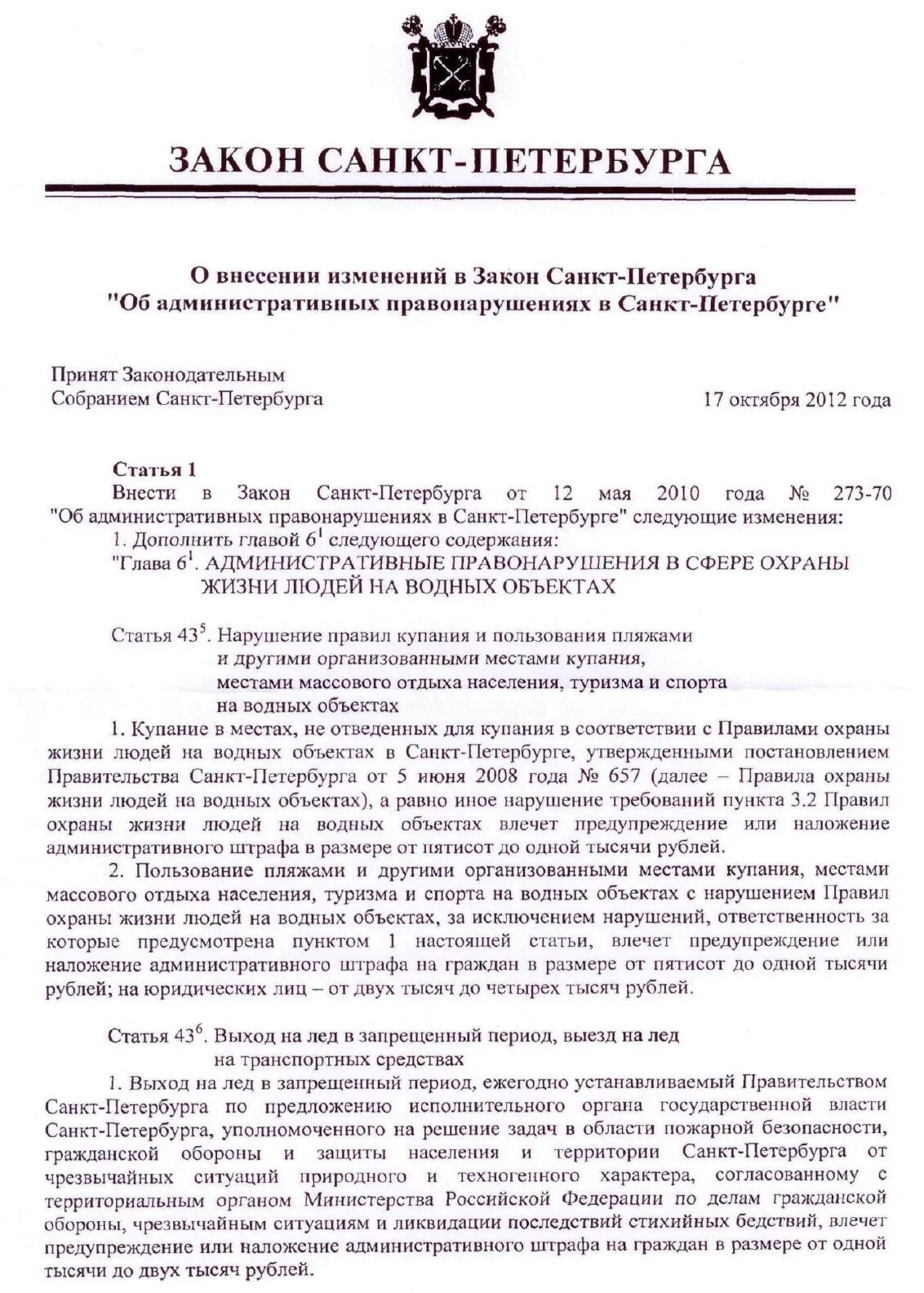 участники образовательных отношений по фз 273. 273-70 об административных правонарушениях в санкт-петербурге. ст 28 фз 273 об образовании в российской федерации. обязанности родителей по закону об образовании 273 фз. закон о тишине спб.