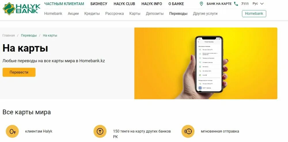 Халык банк приложение. Перевести деньги халык банк. Перевести деньги в приложение халык банк. Счет халык банка. Халык банк комиссия