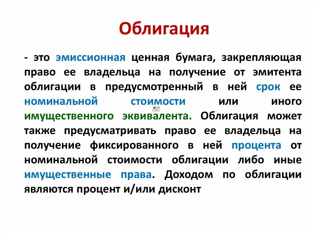 Ценные бумаги это кратко. Облигация. Облигация это в экономике. Облигация это простыми словами. Облигация это простыми словами в экономике.