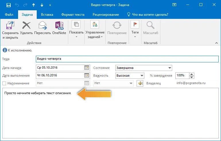 Задачи в аутлук. Outlook задачи. Управление задачами в Outlook. Панель задач Outlook.