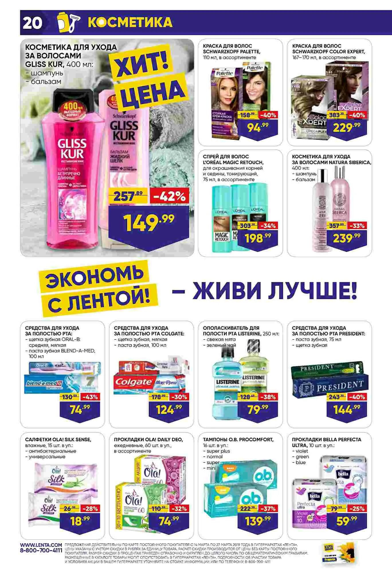 каталог акций петрозаводск. лента петрозаводск. каталоги магазинов петрозаводск. лента магазин. олония петрозаводск доставка продуктов.