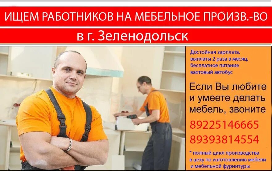 Требуется мебельщик. Сборщик мебели вакансии от работодателей москва. Объявления сборщик мебели. Требуется сборщик мебели. Сборщик мебели вакансии от работодателей москва.