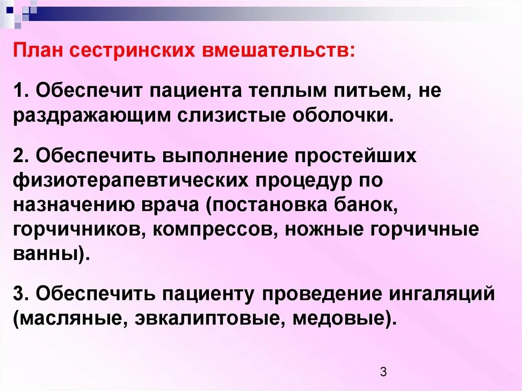 План сестринских вмешательств. Кашель Сестринское вмешательство. План сестринских вмешательств при кашле. Независимые сестринские вмешательства при кашле.