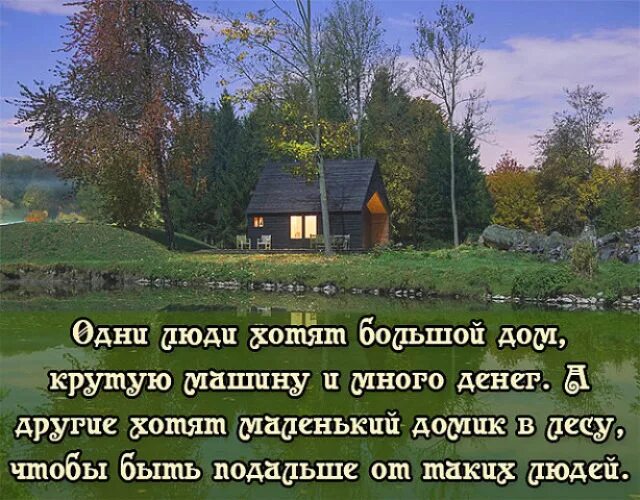 Важно сколько счастья в нем. Не важно какой у тебя дом важно сколько. Не важно какой дом важно сколько счастья в нем. Неважно насколько у тебя большой дом. Неважно какой я