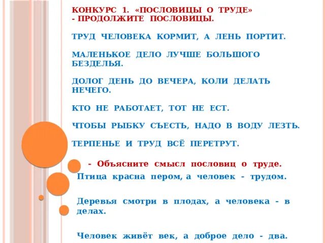 Пословица труд сделал продолжение пословицы. Пословицы о труде 2. 20 Пословиц о труде. 5 Пословиц о труде. День до вечера коли делать нечего пословица