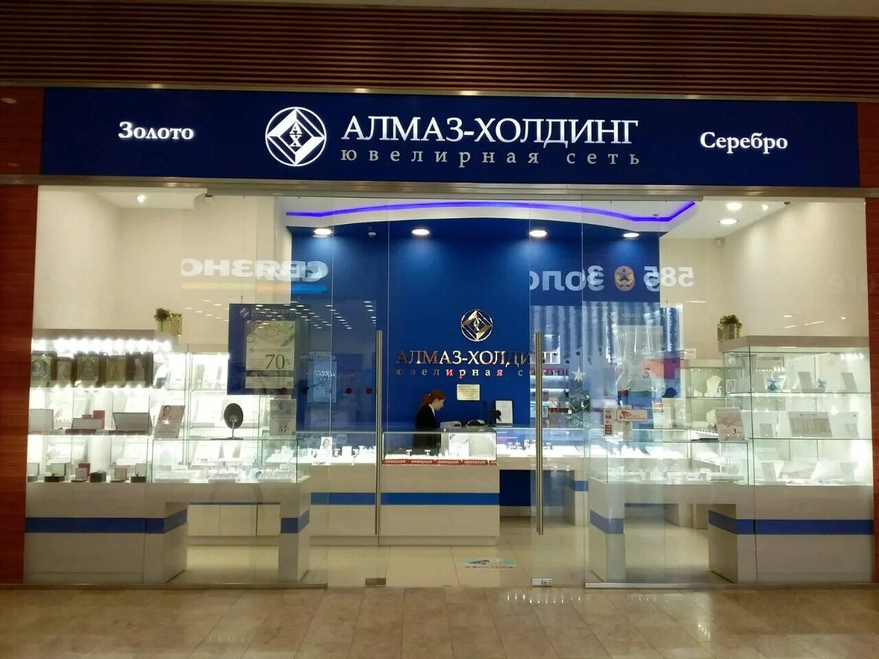Алмаз холдинг кемерово. Алмаз холдинг адрес. Сайт ювелирного магазина алмаз холдинг. Алмаз магазин. Пермякова, 50б, (тц солнечный) алмаз.