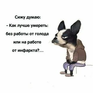 Помереть пойти