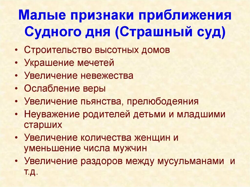 Конец света по корану. Малые признаки Судного дня. Признаки Судного дня в Исламе. Признаки приближения Судного дня. Большие признаки Судного дня в Исламе.