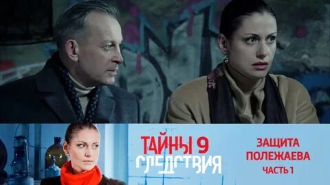 Защита следствия
