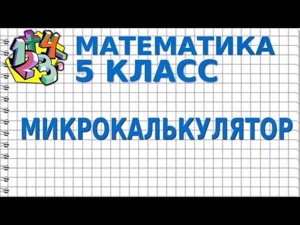Видеоурок про математику. Видеоурок про математику. Видеоурок про математику. Видеоурок про математику. Видео уроки по 8 классу по математике сириус.