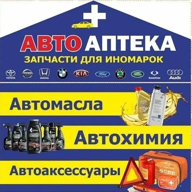Автоаптека. Аптека машина. Автоаптека телефон. Аптечные автолетучки. Автоаптека шилка.