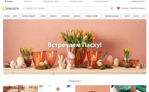 Сайт магазина евродом