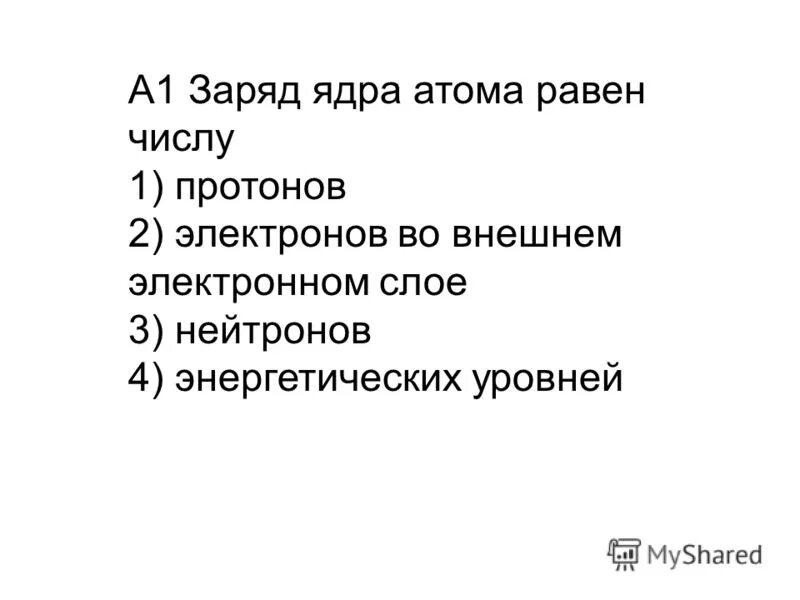 Заряд ядра атома равен числу. Заряд ядра.