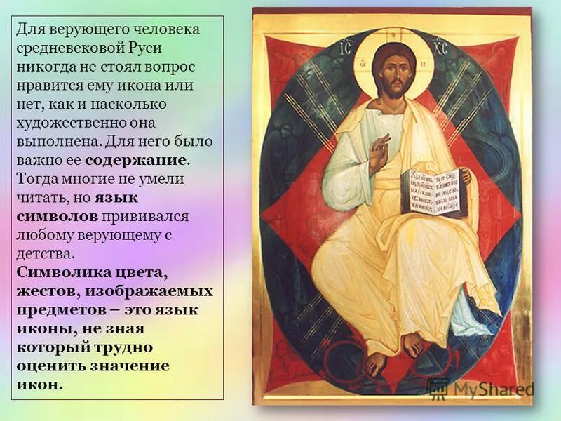 Определение верующего. Христианство доклад. Памятка оскорблëнным верующим. Определение верующего. Кто такой верующий человек.