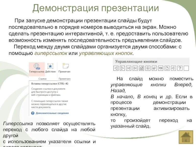 Как перейти к демонстрации слайдов. Как перейти к демонстрации слайдов