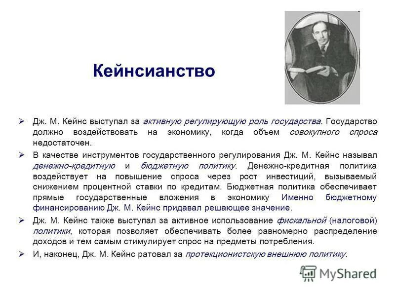 кейнсианство роль государства в экономике