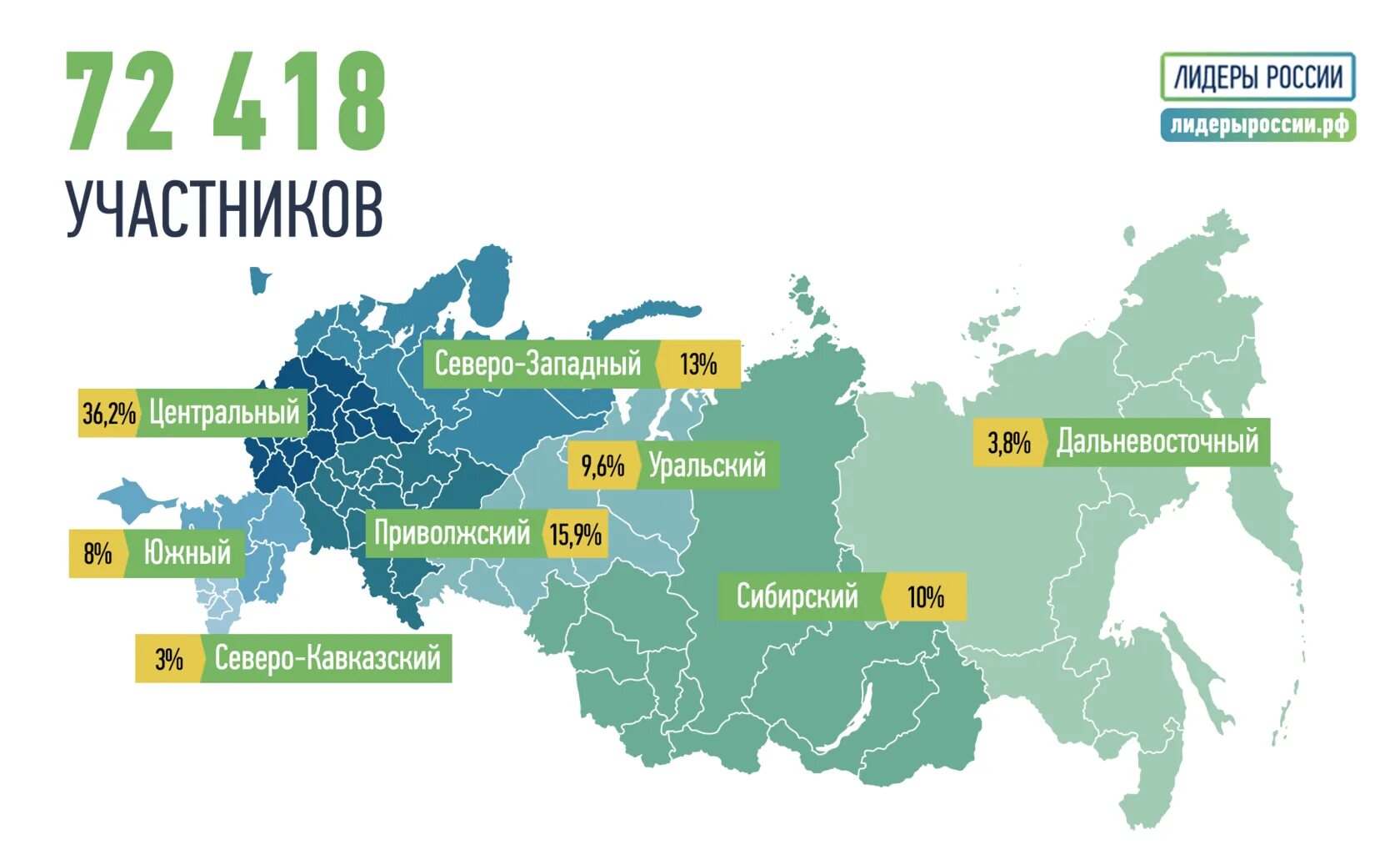 Лидеры россии количество. Лидеры России. Регионы Лидеры России. Лидеры России 2023. Лидеры России 2020.