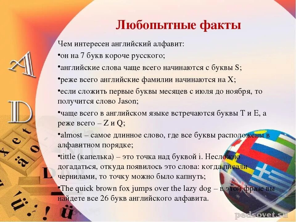 Иностранный язык сообщение. Интересные факты об английском языке. интересные факты на английском. компетенции преподавателя иностранного языка. самые интересные факты об английском языке.