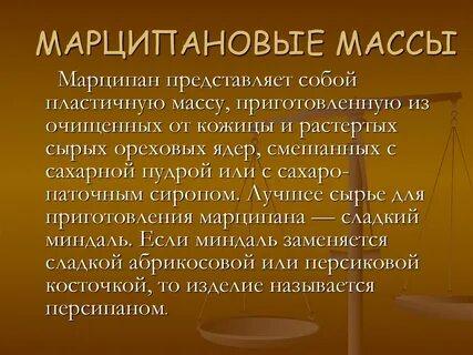 Характер массы