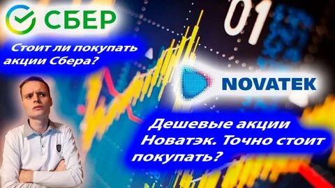 Акции сбербанк стоит покупать