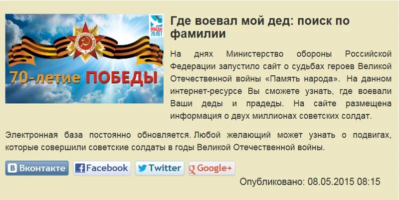 Где воевал родственник. Где воевал мой дед. Как узнать где воевал дед в Великую. Сайт о участниках Великой Отечественной войны по фамилии. Как узнать где воевал дед в Великую отечественную войну по фамилии.