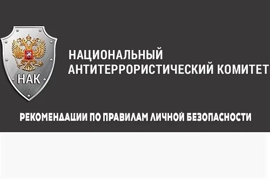 Аппарат национального антитеррористического