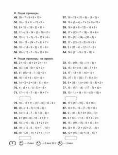 Решение примеров в 3 действия