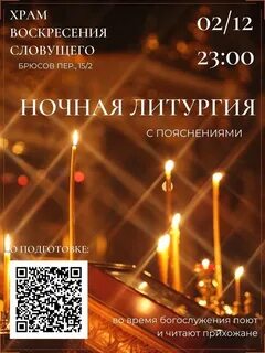 Ночная литургия сколько по времени